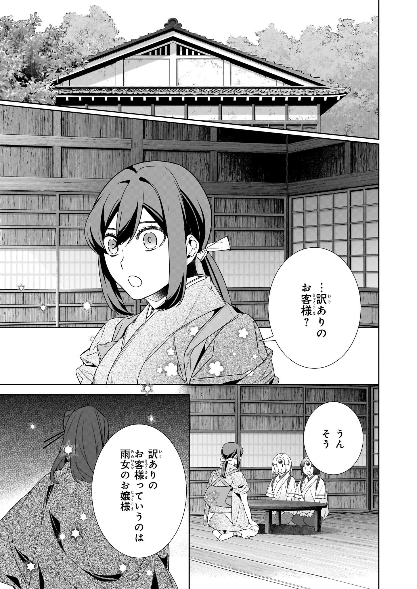 KAKURIYO NO YADOMESHI: AYAKASHI OYADO NI YOMEIRI SHIMASU. (TOBA TSUGARU) Chapter 63 page 15 - nihonkuni.com