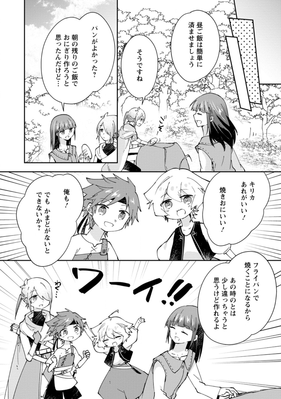 HAZURE POTION GA SHOUYU DATTA NO DE RYOURI SURU KOTO NI SHIMASHITA - RAW Chapter 71.1 page 8 - nihonkuni.com