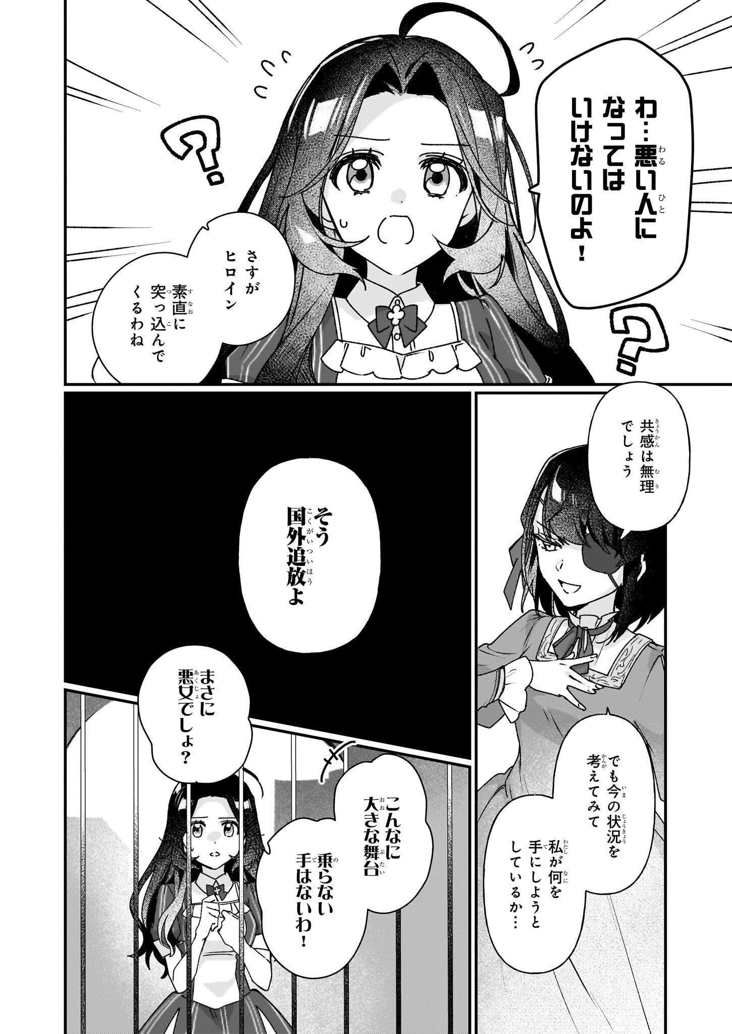 REKISHI NI NOKORU AKUJO NI NARU ZO - AKUYAKU REIJOU NI NARU HODO OUJI NO DEKIAI WA KASOKU SURU YOU DESU! Chapter 29 page 4 - nihonkuni.com