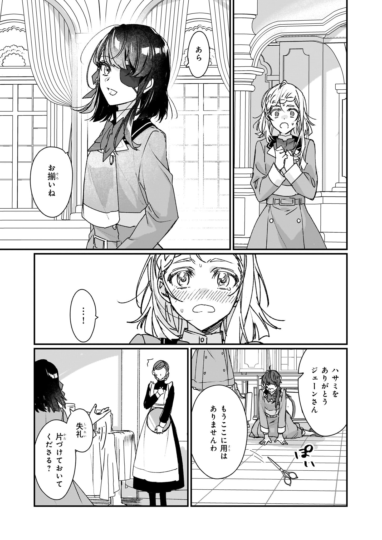 REKISHI NI NOKORU AKUJO NI NARU ZO - AKUYAKU REIJOU NI NARU HODO OUJI NO DEKIAI WA KASOKU SURU YOU DESU! Chapter 22 page 13 - nihonkuni.com