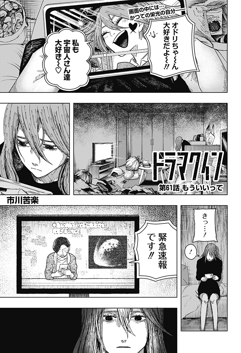 Read DRAMA QUEEN Chapter 61 [High Quality / Full] - Page 1 - nicomanga.net