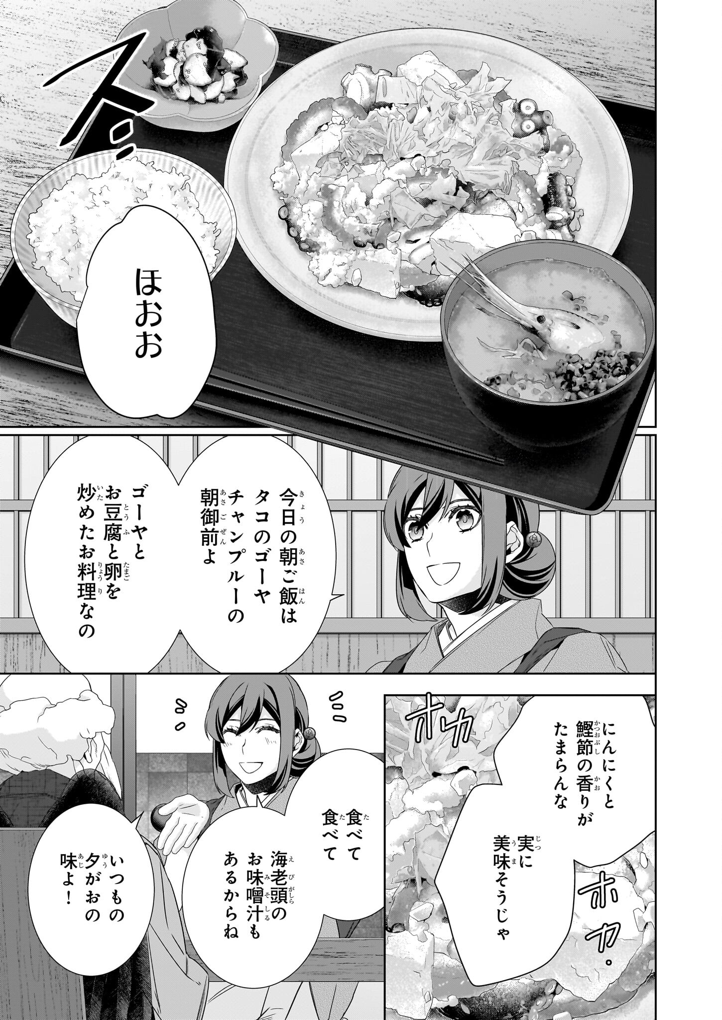 KAKURIYO NO YADOMESHI: AYAKASHI OYADO NI YOMEIRI SHIMASU. (TOBA TSUGARU) Chapter 60 page 11 - nihonkuni.com