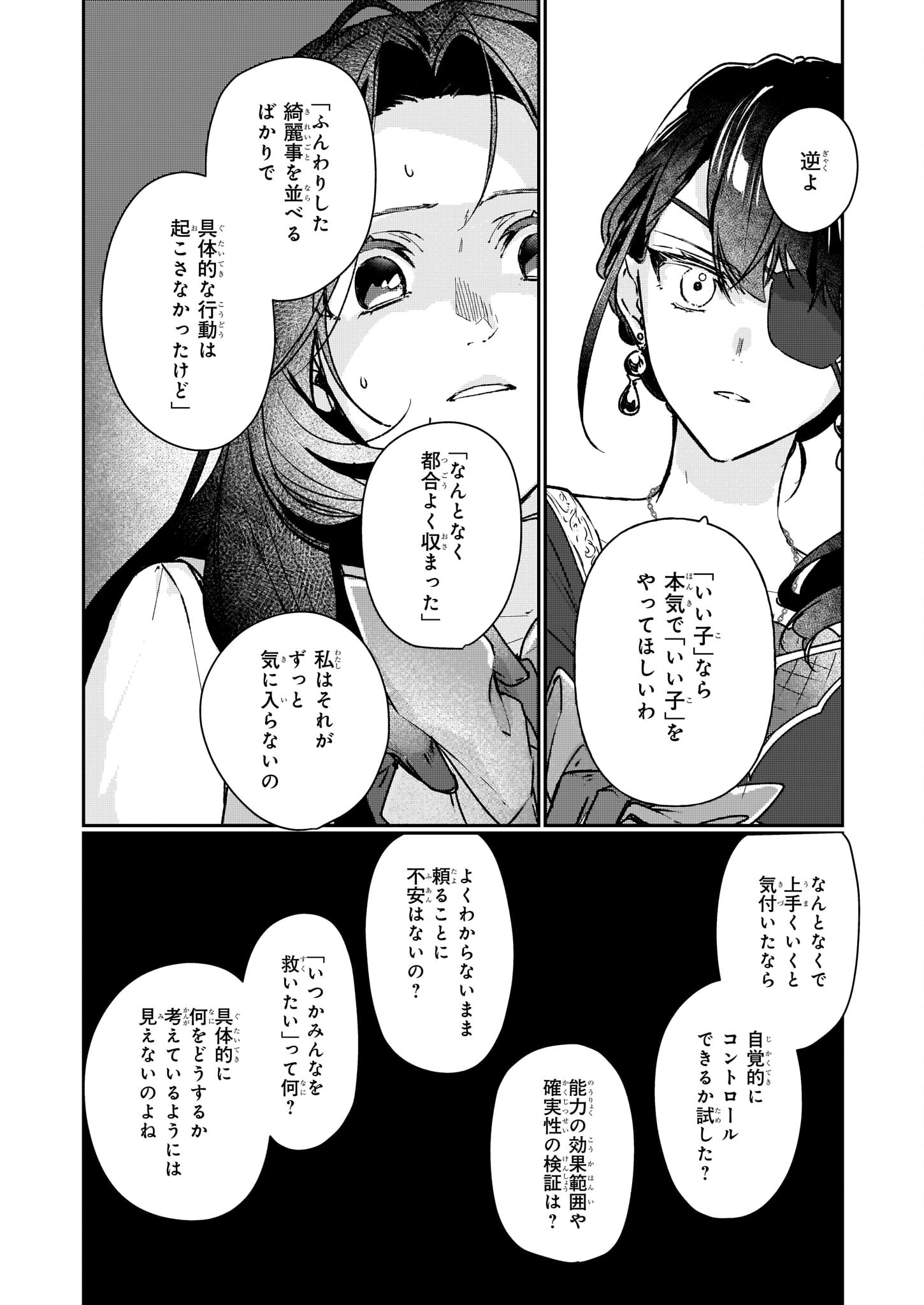 REKISHI NI NOKORU AKUJO NI NARU ZO - AKUYAKU REIJOU NI NARU HODO OUJI NO DEKIAI WA KASOKU SURU YOU DESU! Chapter 14 page 8 - nihonkuni.com