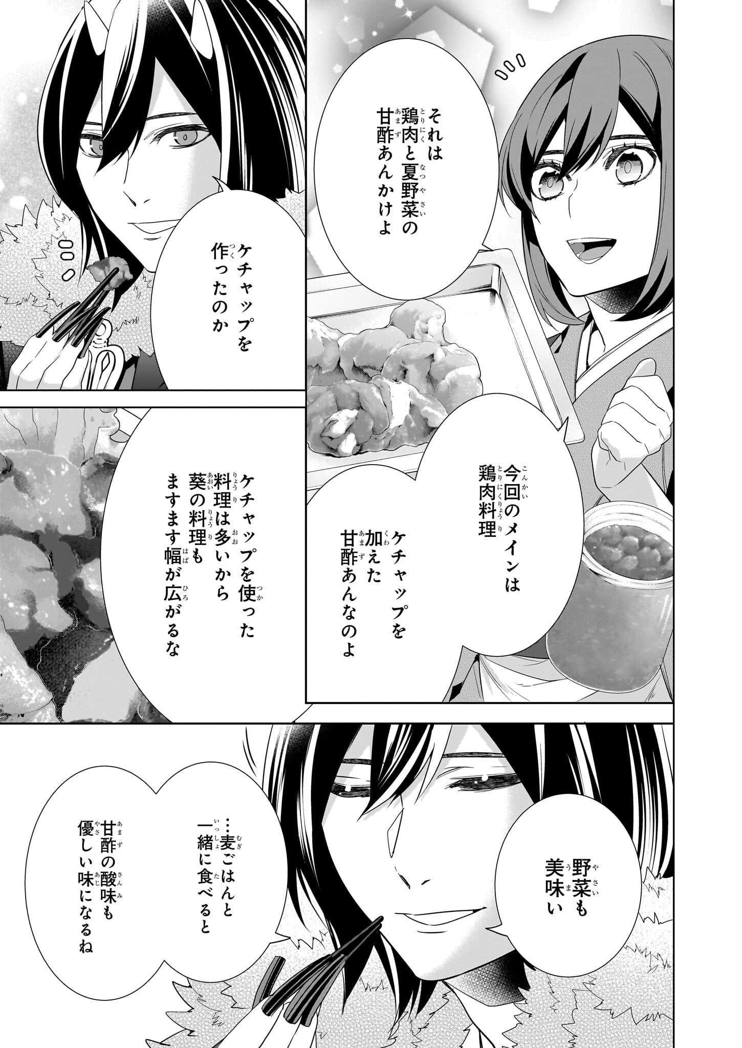 KAKURIYO NO YADOMESHI: AYAKASHI OYADO NI YOMEIRI SHIMASU. (TOBA TSUGARU) Chapter 51 page 3 - nihonkuni.com