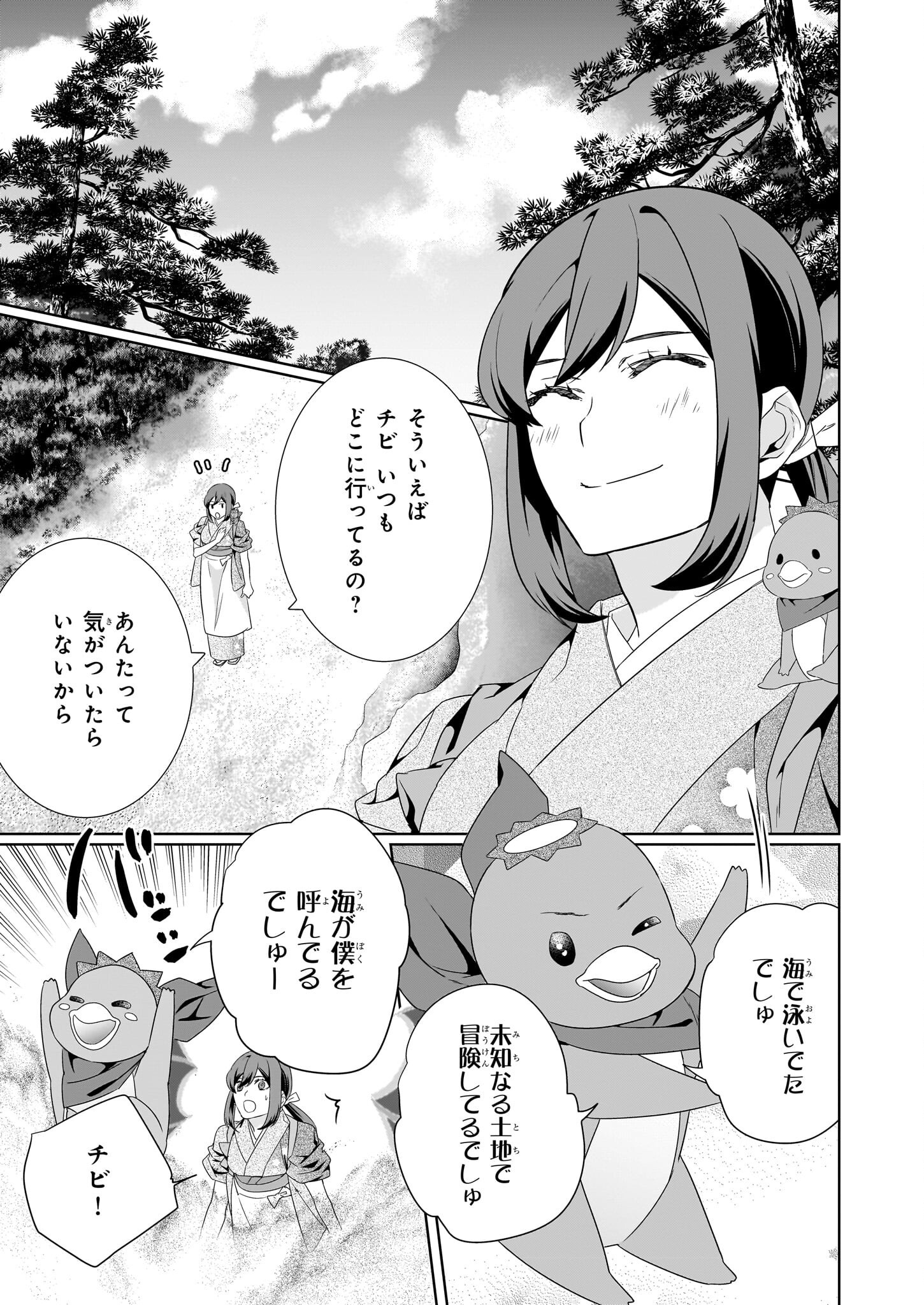 KAKURIYO NO YADOMESHI: AYAKASHI OYADO NI YOMEIRI SHIMASU. (TOBA TSUGARU) Chapter 66 page 9 - nihonkuni.com