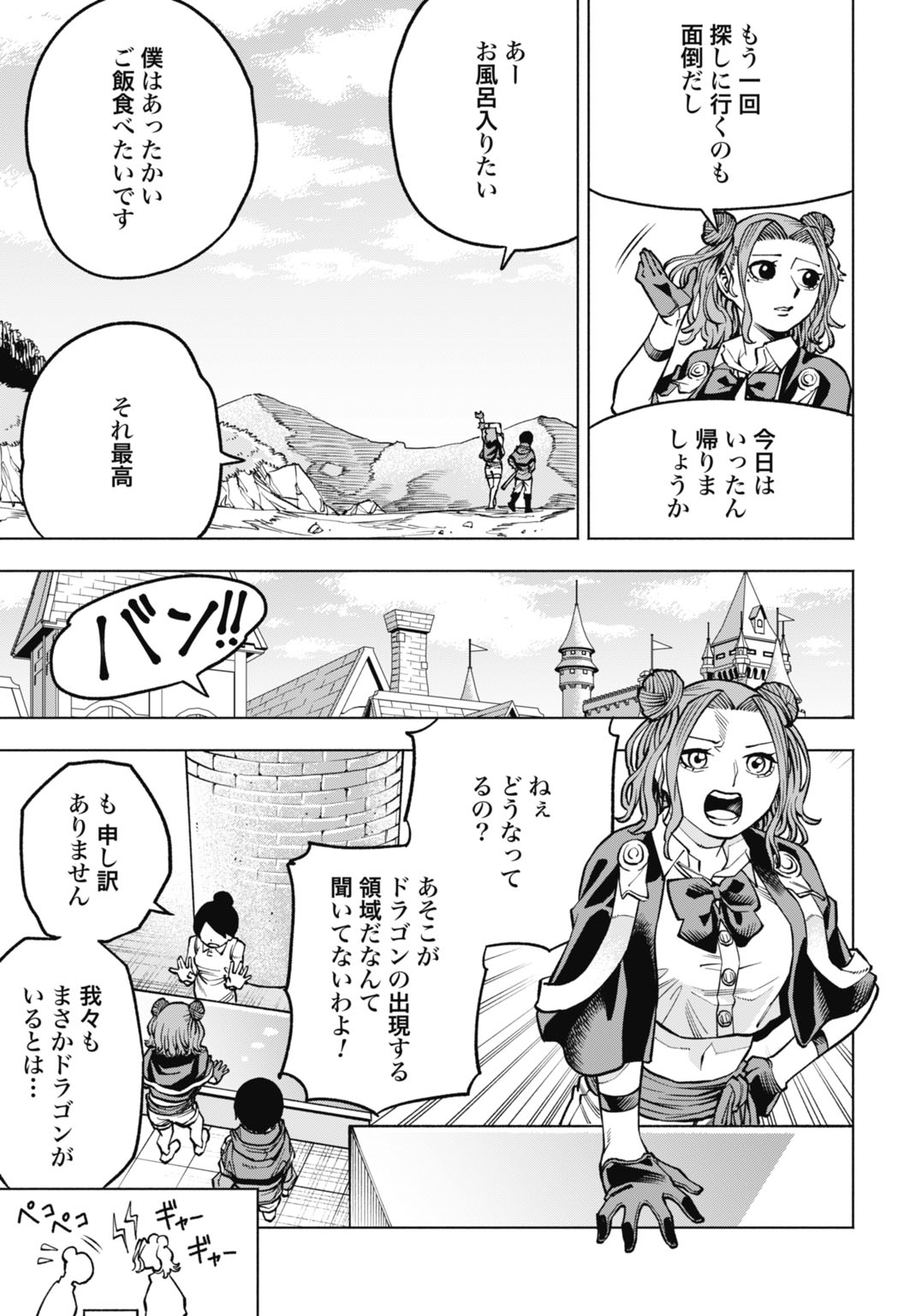 MARYOKU ZERO NO OCHIKOBORE, JUSATSU NO YOUTOU NI ERABARERU. - RAW Chapter 6 page 29 - nihonkuni.com