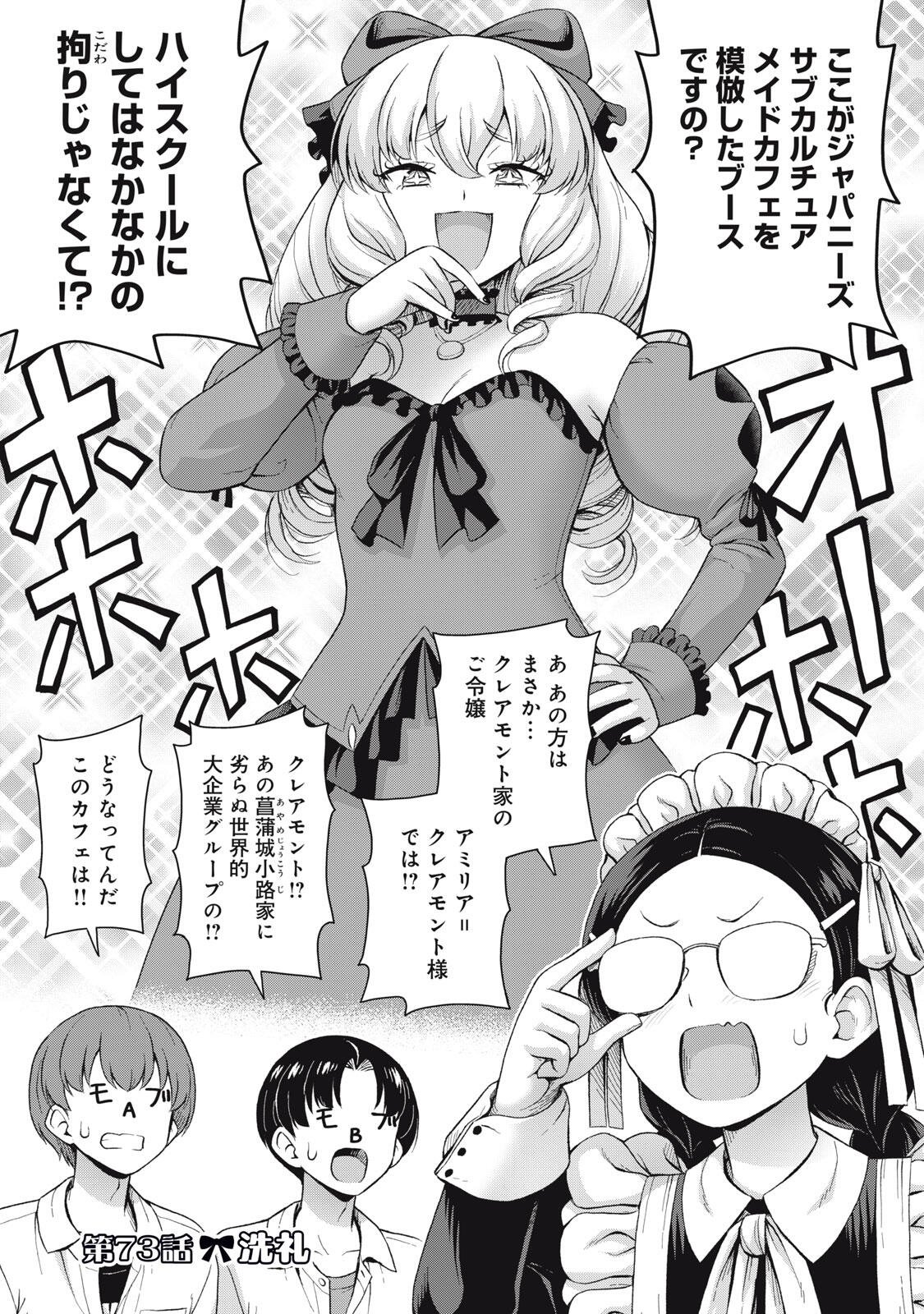 SORE GA MEIDO NO KANNA DESU Chapter 73 page 1 - nihonkuni.com