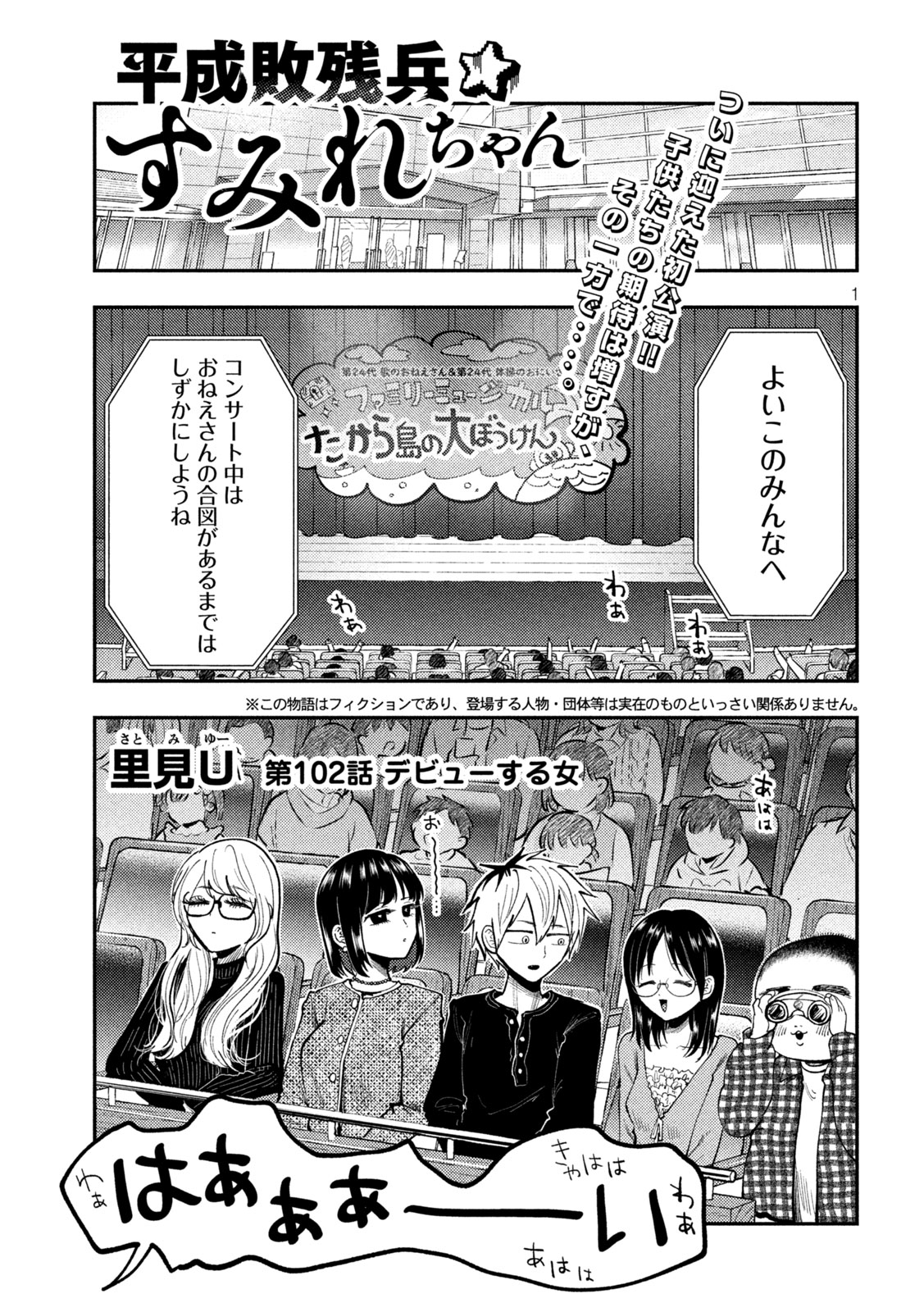 HEISEI HAIZANHEI SUMIRE-CHAN Chapter 102 page 1 - nihonkuni.com