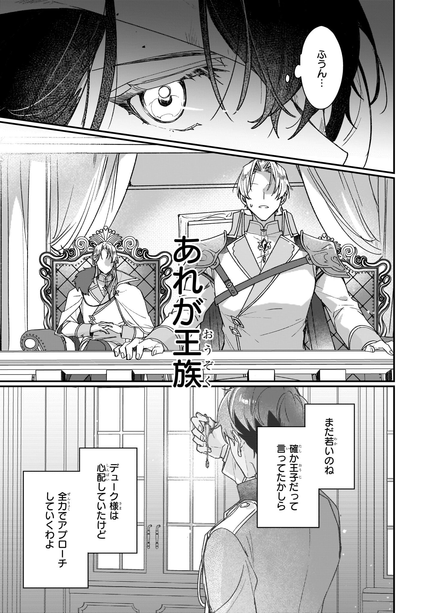 REKISHI NI NOKORU AKUJO NI NARU ZO - AKUYAKU REIJOU NI NARU HODO OUJI NO DEKIAI WA KASOKU SURU YOU DESU! Chapter 30 page 31 - nihonkuni.com