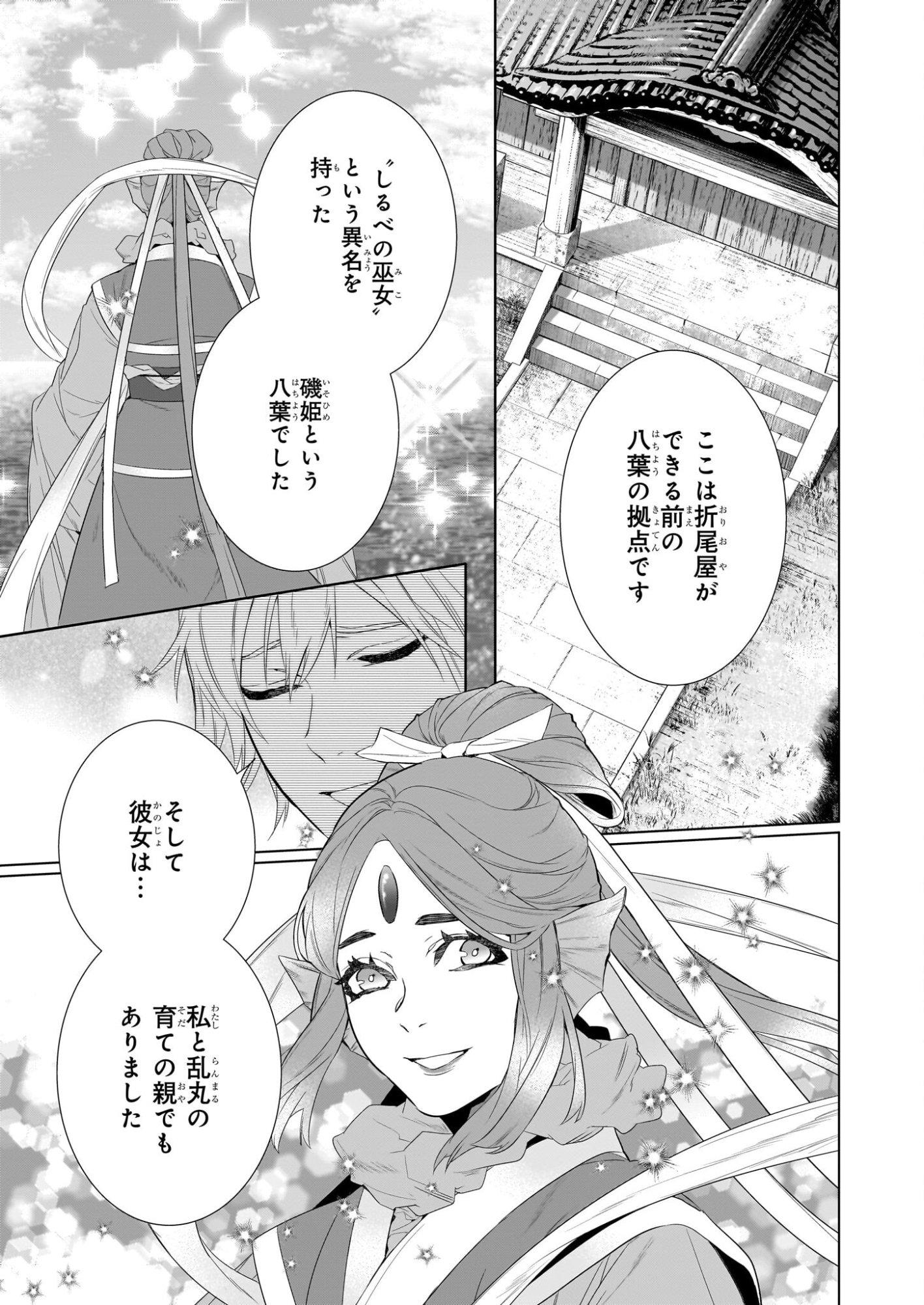KAKURIYO NO YADOMESHI: AYAKASHI OYADO NI YOMEIRI SHIMASU. (TOBA TSUGARU) Chapter 77 page 11 - nihonkuni.com
