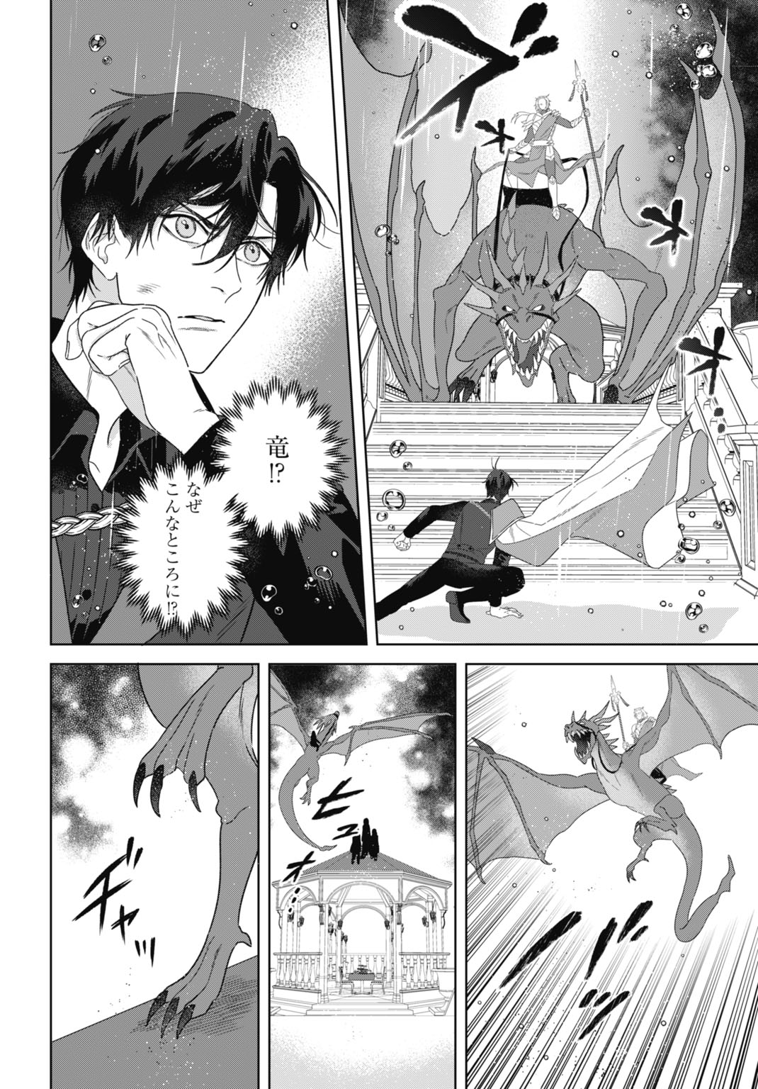 SAIKYOU KOUSHAKU REIJOU NO HENKYOU OSHIKAKE KON - FURAURINA ROZENHAIMU WA UNMEI NO TSUIHOU MADOUSHI NI TOTSUGITAI Chapter 11 page 12 - nihonkuni.com