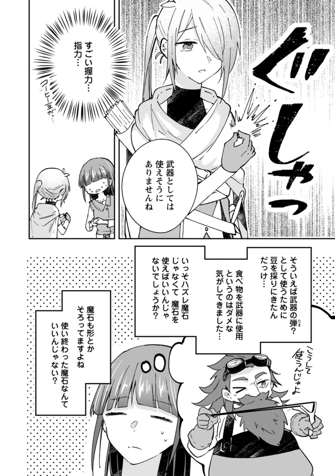 HAZURE POTION GA SHOUYU DATTA NO DE RYOURI SURU KOTO NI SHIMASHITA - RAW Chapter 71.1 page 6 - nihonkuni.com