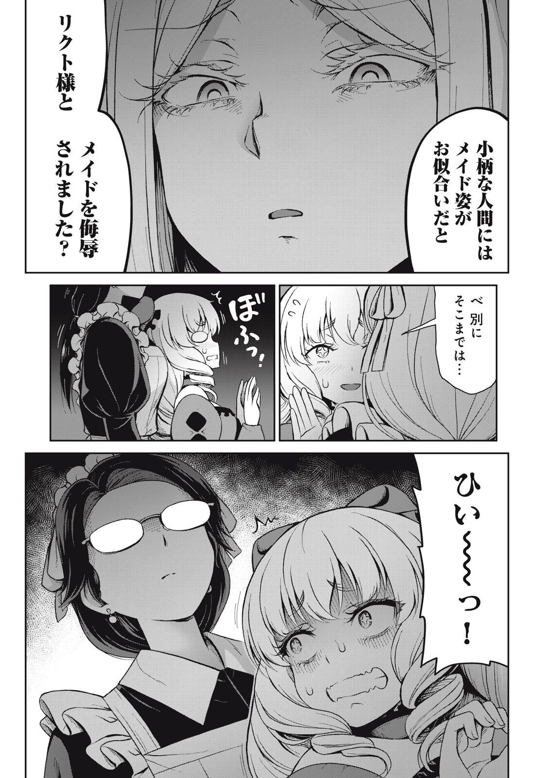 SORE GA MEIDO NO KANNA DESU Chapter 73 page 5 - nihonkuni.com