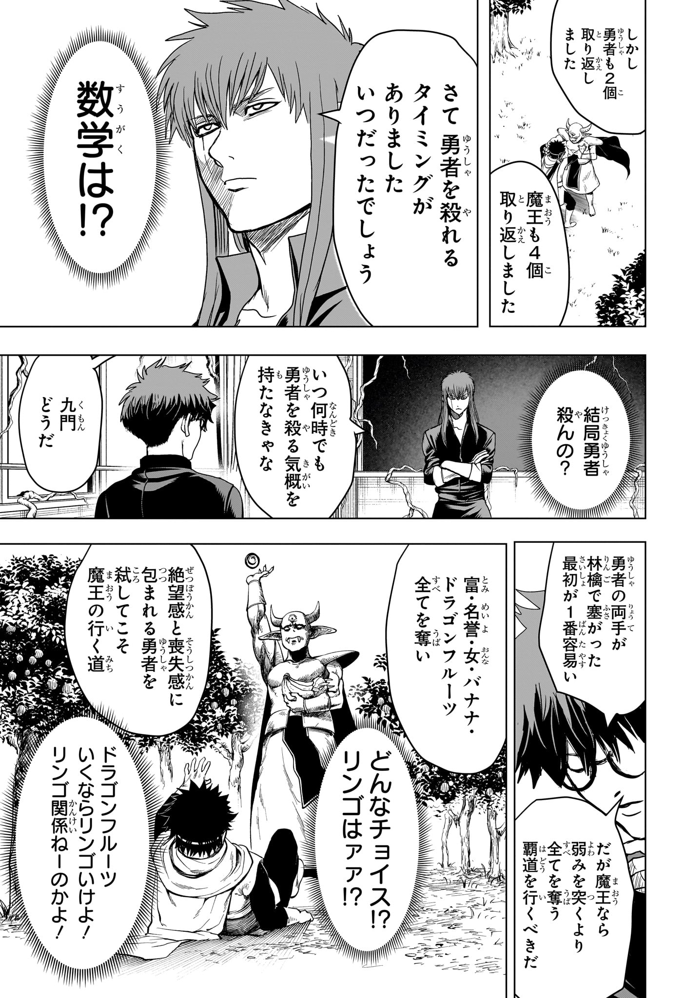 2-NEN B-GUMI YUUSHA DESTROYERS Chapter 11 page 17 - nihonkuni.com