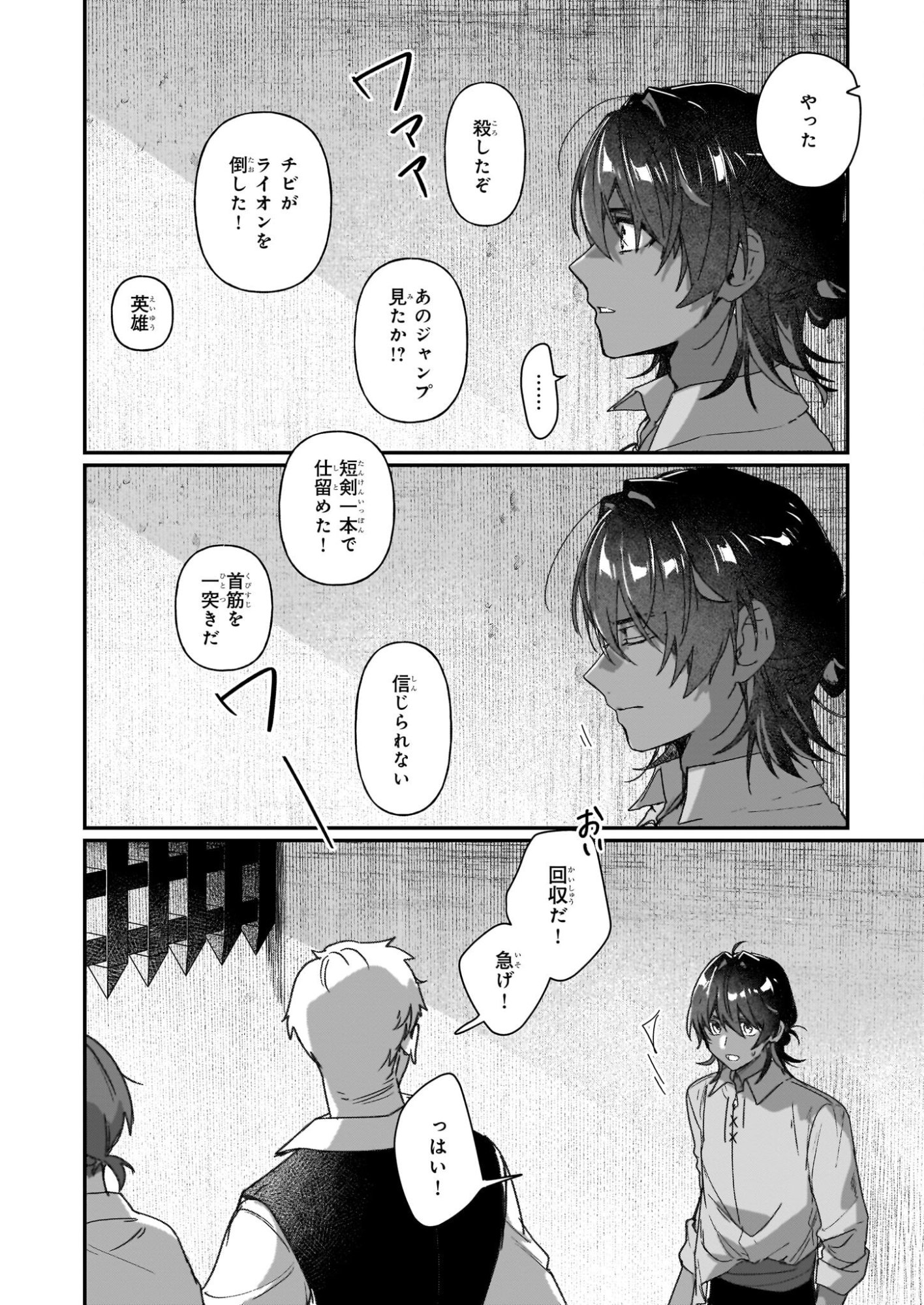 REKISHI NI NOKORU AKUJO NI NARU ZO - AKUYAKU REIJOU NI NARU HODO OUJI NO DEKIAI WA KASOKU SURU YOU DESU! Chapter 31.2 page 12 - nihonkuni.com