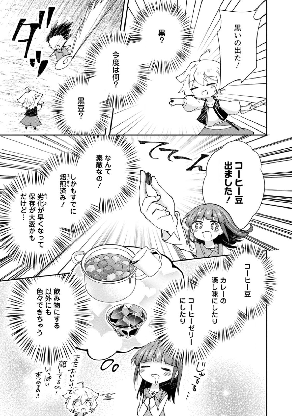 HAZURE POTION GA SHOUYU DATTA NO DE RYOURI SURU KOTO NI SHIMASHITA - RAW Chapter 71.1 page 3 - nihonkuni.com