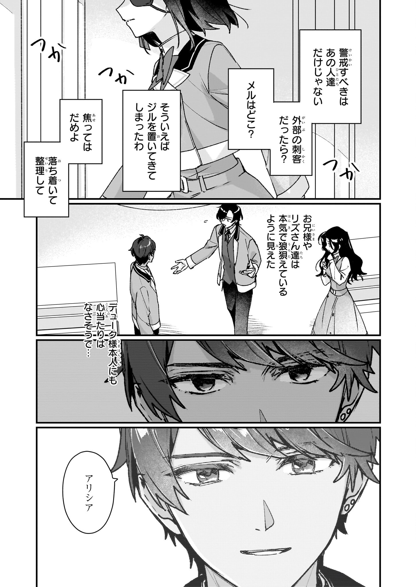 REKISHI NI NOKORU AKUJO NI NARU ZO - AKUYAKU REIJOU NI NARU HODO OUJI NO DEKIAI WA KASOKU SURU YOU DESU! Chapter 26.2 page 9 - nihonkuni.com