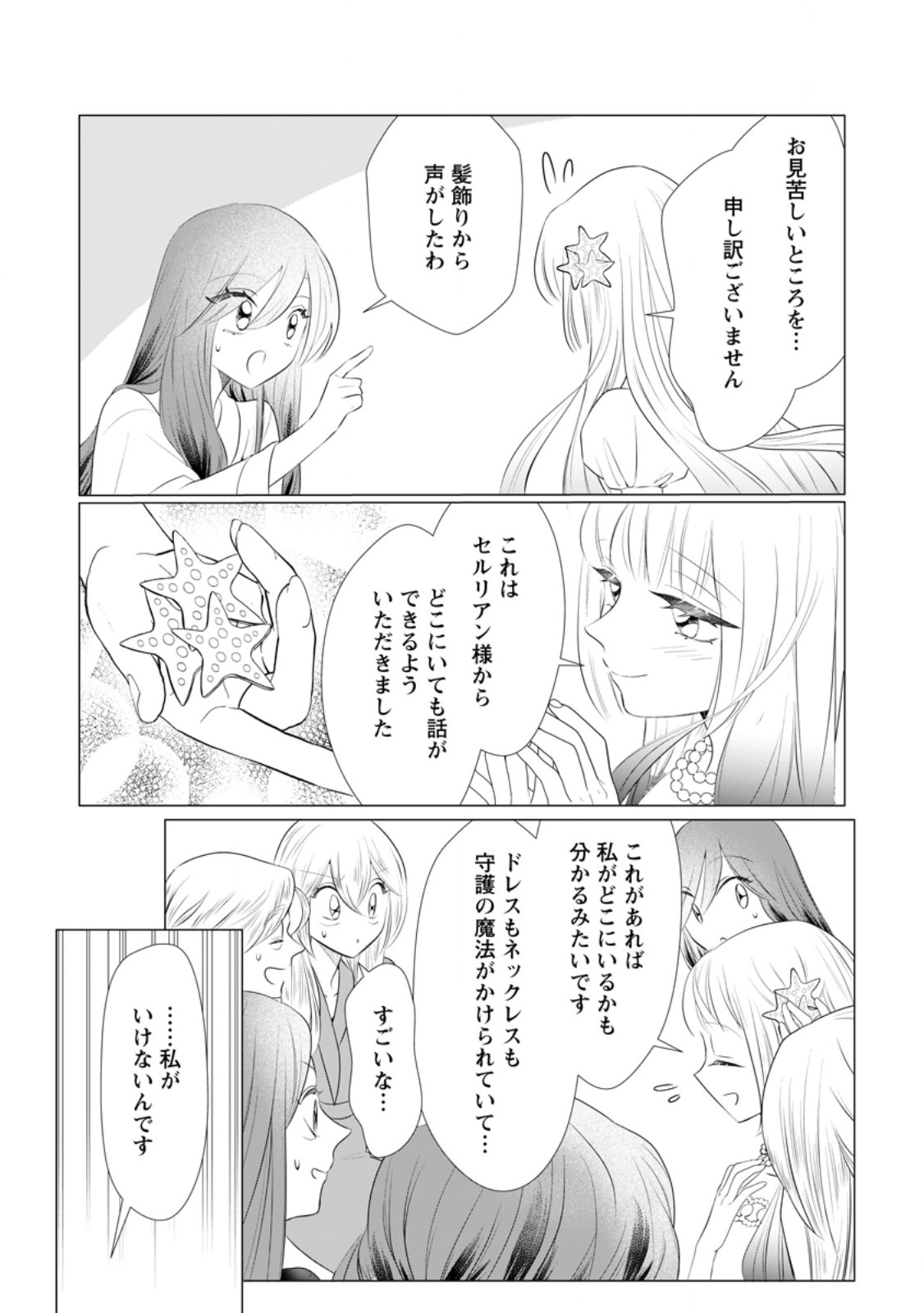 ROU NO NAKA DE MEZAMETA AKUYAKU REIJOU WA SHINITAKUNAI - SHOKEI WO KAIHI SHITARA, MATTEITA NO WA DEKIAI DESHITA - RAW Chapter 32.2 page 2 - nihonkuni.com
