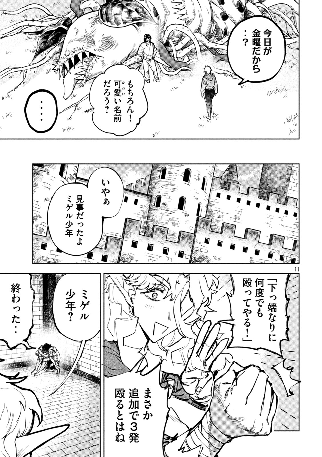 DRAGON NO I DE OYASUMI Chapter 18 page 11 - nihonkuni.com