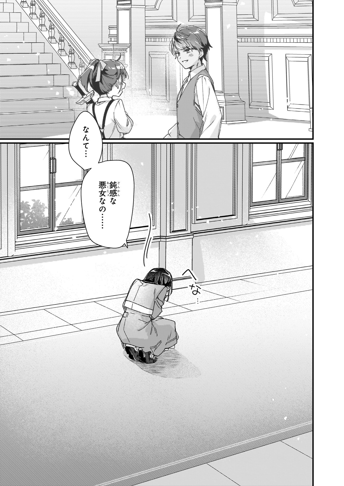 REKISHI NI NOKORU AKUJO NI NARU ZO - AKUYAKU REIJOU NI NARU HODO OUJI NO DEKIAI WA KASOKU SURU YOU DESU! Chapter 26.2 page 11 - nihonkuni.com