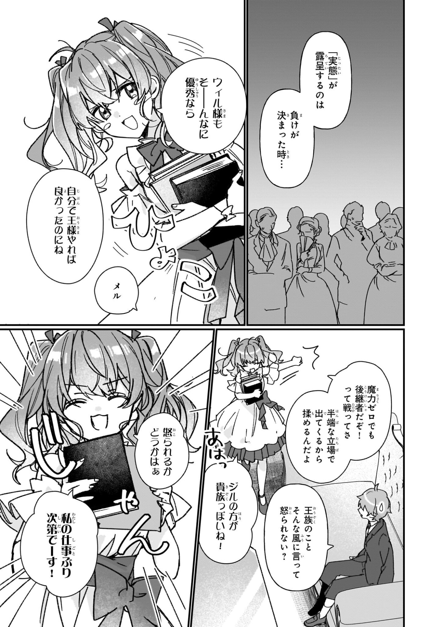 REKISHI NI NOKORU AKUJO NI NARU ZO - AKUYAKU REIJOU NI NARU HODO OUJI NO DEKIAI WA KASOKU SURU YOU DESU! Chapter 35 page 15 - nihonkuni.com
