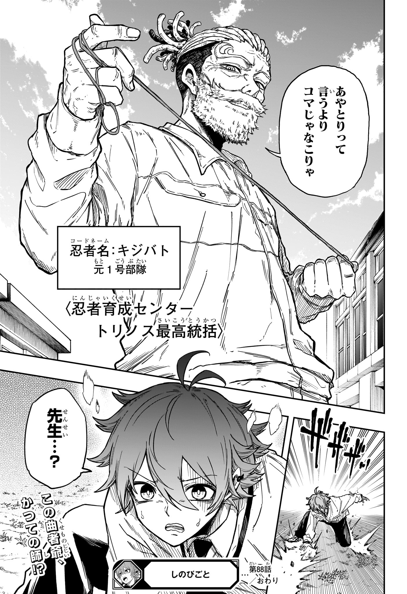 Read SHINOBIGOTO Chapter 88 [High Quality / Full] - Page 19 - dark.nicomanga.com