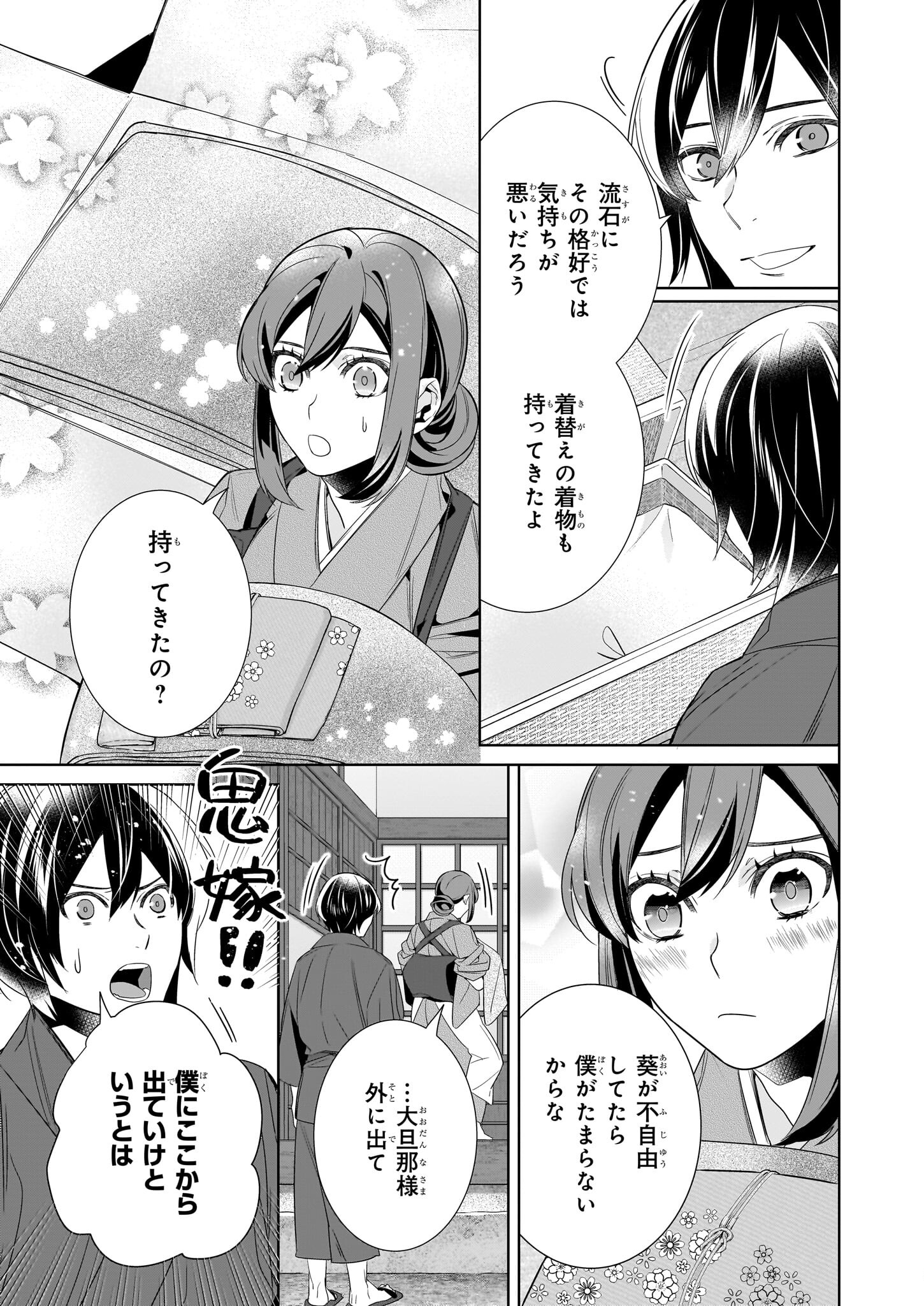 KAKURIYO NO YADOMESHI: AYAKASHI OYADO NI YOMEIRI SHIMASU. (TOBA TSUGARU) Chapter 62 page 5 - nihonkuni.com