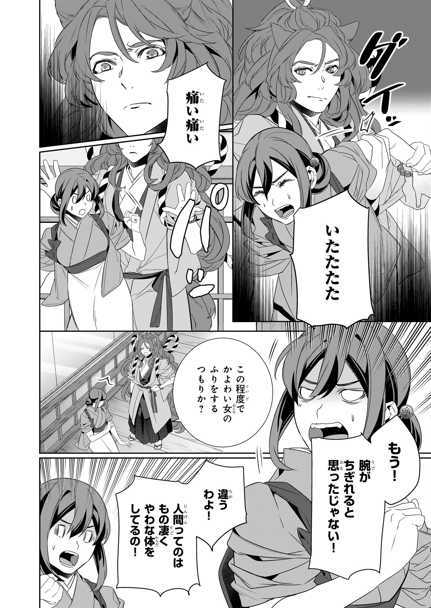 KAKURIYO NO YADOMESHI: AYAKASHI OYADO NI YOMEIRI SHIMASU. (TOBA TSUGARU) Chapter 58 page 14 - nihonkuni.com