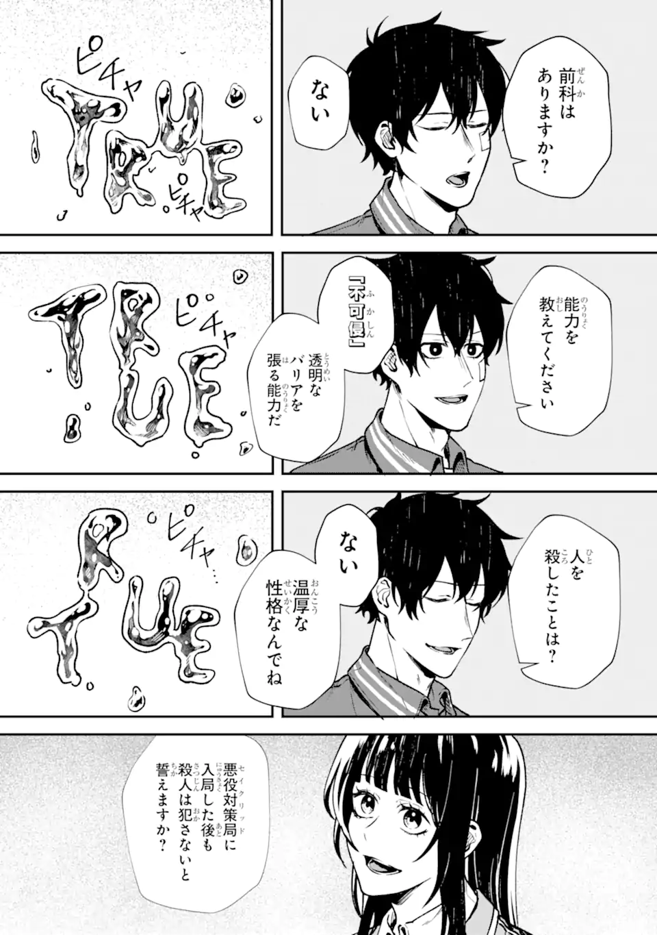 VILLAINS NO OUKAN: ARAYURU AKU GA HIREFUSU INOU Chapter 2.7 page 3 - nihonkuni.com