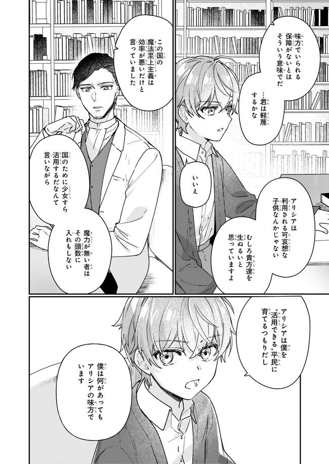 REKISHI NI NOKORU AKUJO NI NARU ZO - AKUYAKU REIJOU NI NARU HODO OUJI NO DEKIAI WA KASOKU SURU YOU DESU! Chapter 13.12 page 5 - nihonkuni.com