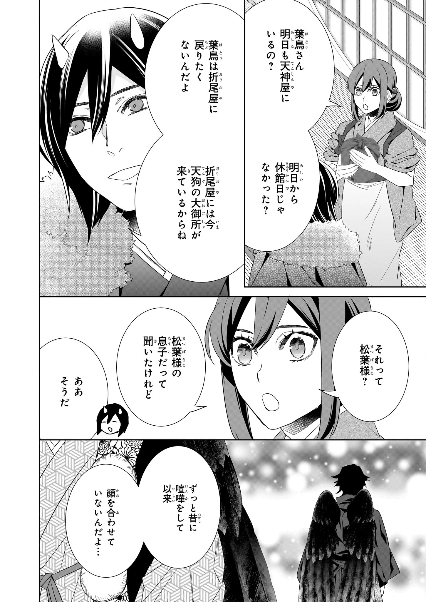 KAKURIYO NO YADOMESHI: AYAKASHI OYADO NI YOMEIRI SHIMASU. (TOBA TSUGARU) Chapter 50 page 16 - nihonkuni.com
