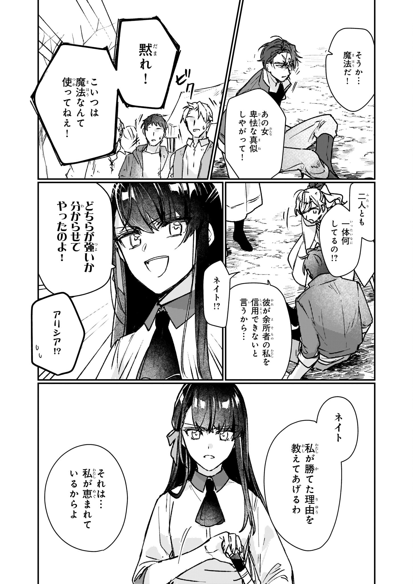 REKISHI NI NOKORU AKUJO NI NARU ZO - AKUYAKU REIJOU NI NARU HODO OUJI NO DEKIAI WA KASOKU SURU YOU DESU! Chapter 13.2 page 21 - nihonkuni.com