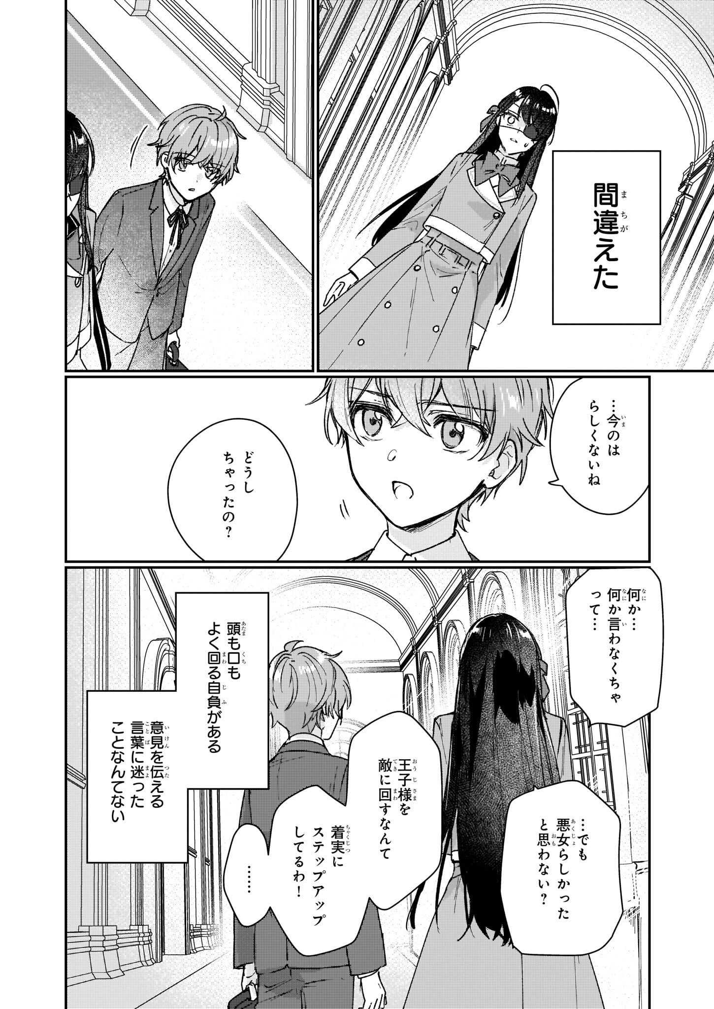 REKISHI NI NOKORU AKUJO NI NARU ZO - AKUYAKU REIJOU NI NARU HODO OUJI NO DEKIAI WA KASOKU SURU YOU DESU! Chapter 14 page 24 - nihonkuni.com