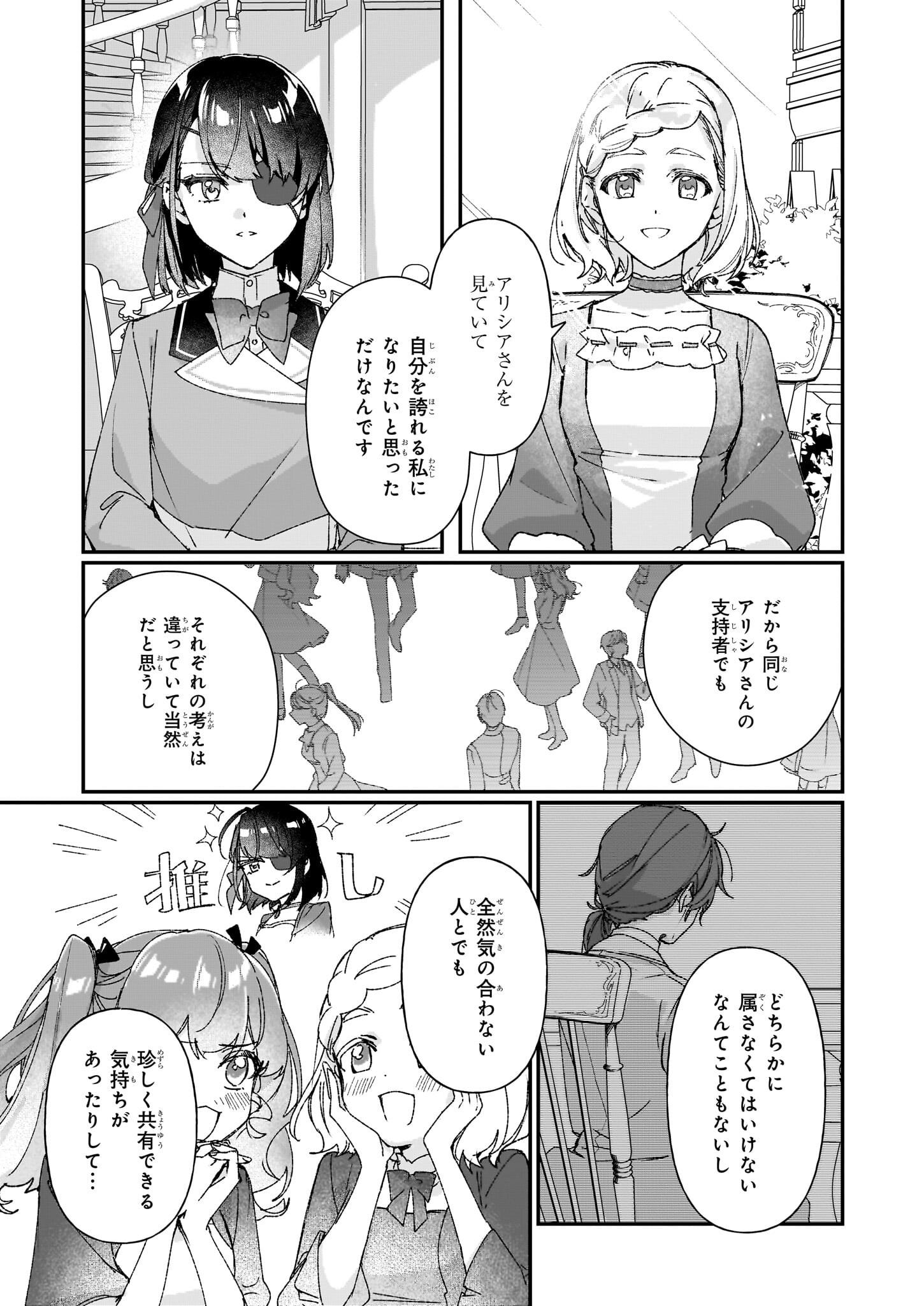 REKISHI NI NOKORU AKUJO NI NARU ZO - AKUYAKU REIJOU NI NARU HODO OUJI NO DEKIAI WA KASOKU SURU YOU DESU! Chapter 25.2 page 6 - nihonkuni.com
