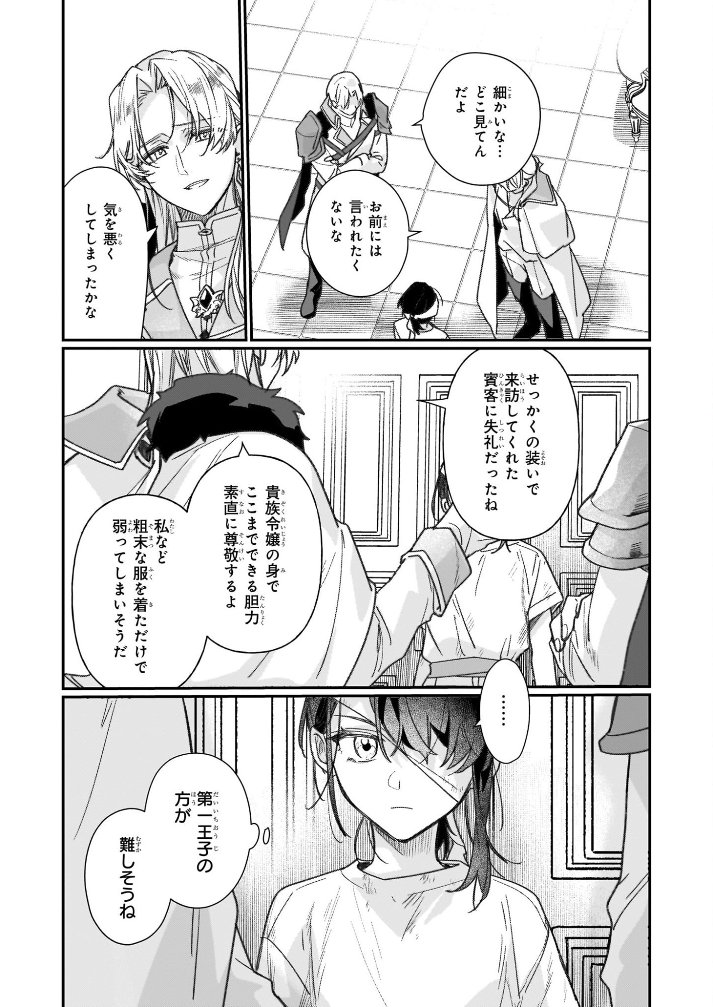 REKISHI NI NOKORU AKUJO NI NARU ZO - AKUYAKU REIJOU NI NARU HODO OUJI NO DEKIAI WA KASOKU SURU YOU DESU! Chapter 32 page 23 - nihonkuni.com