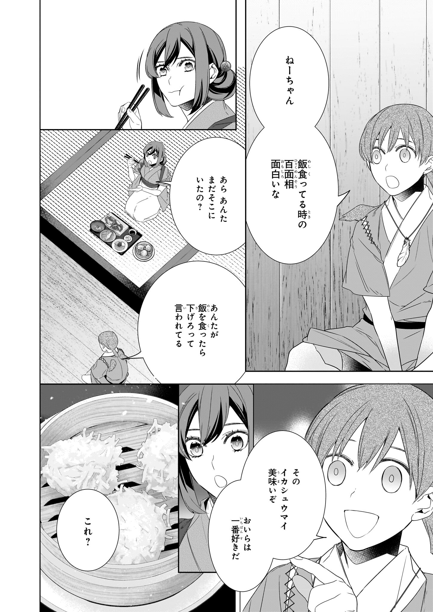 KAKURIYO NO YADOMESHI: AYAKASHI OYADO NI YOMEIRI SHIMASU. (TOBA TSUGARU) Chapter 57 page 12 - nihonkuni.com