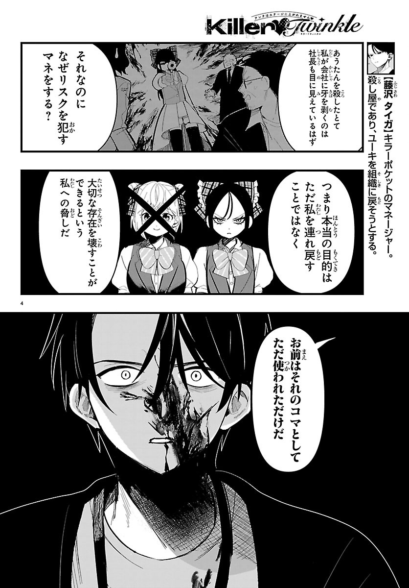 KILLER♥TWINKLE: ANTI WA STAGE NI AGAREMASEN♥ Chapter 10 page 5 - nihonkuni.com