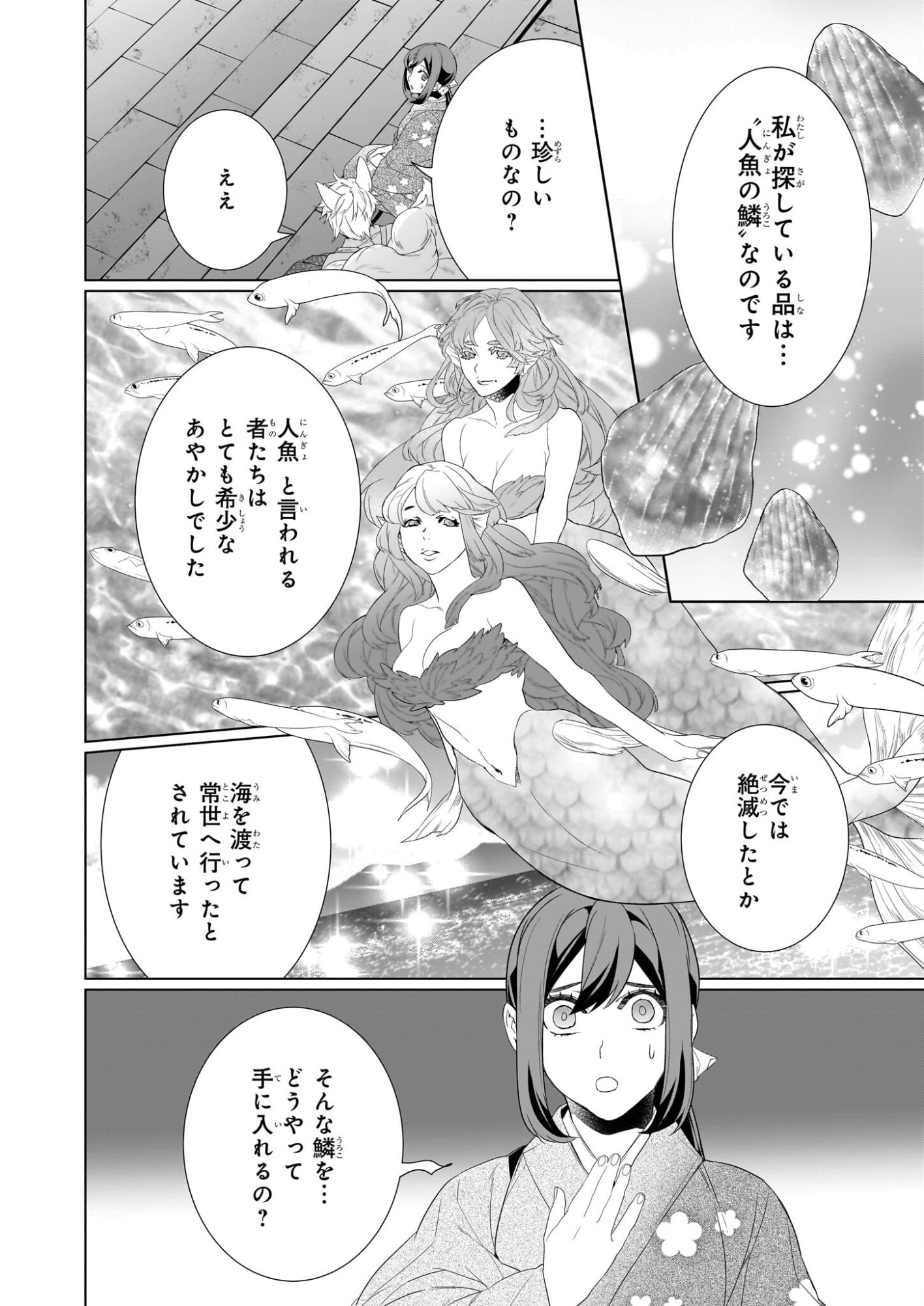 KAKURIYO NO YADOMESHI: AYAKASHI OYADO NI YOMEIRI SHIMASU. (TOBA TSUGARU) Chapter 77 page 8 - nihonkuni.com