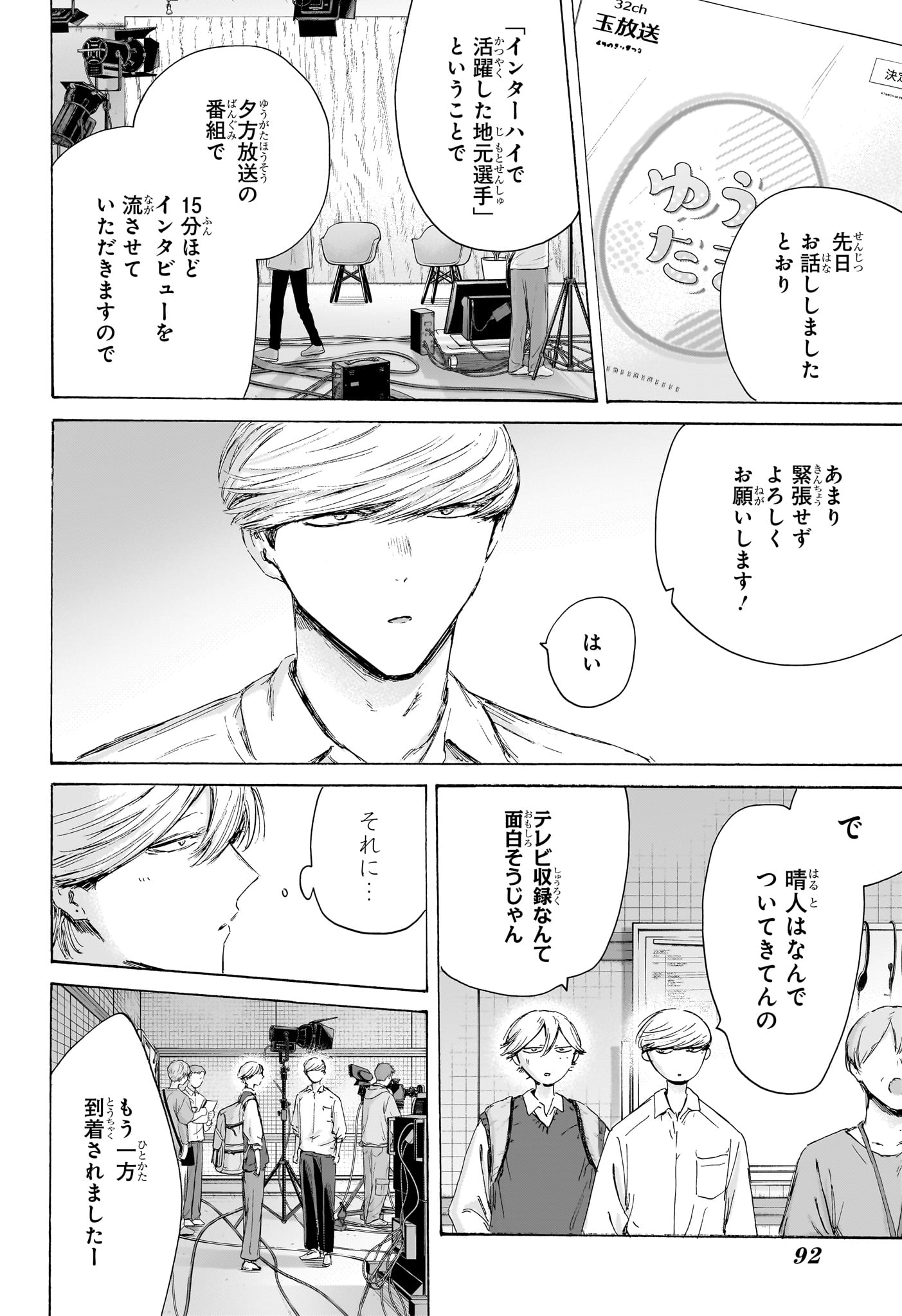 Read AO NO HAKO Chapter 249 [High Quality / Full] - Page 8 - dark.nicomanga.com