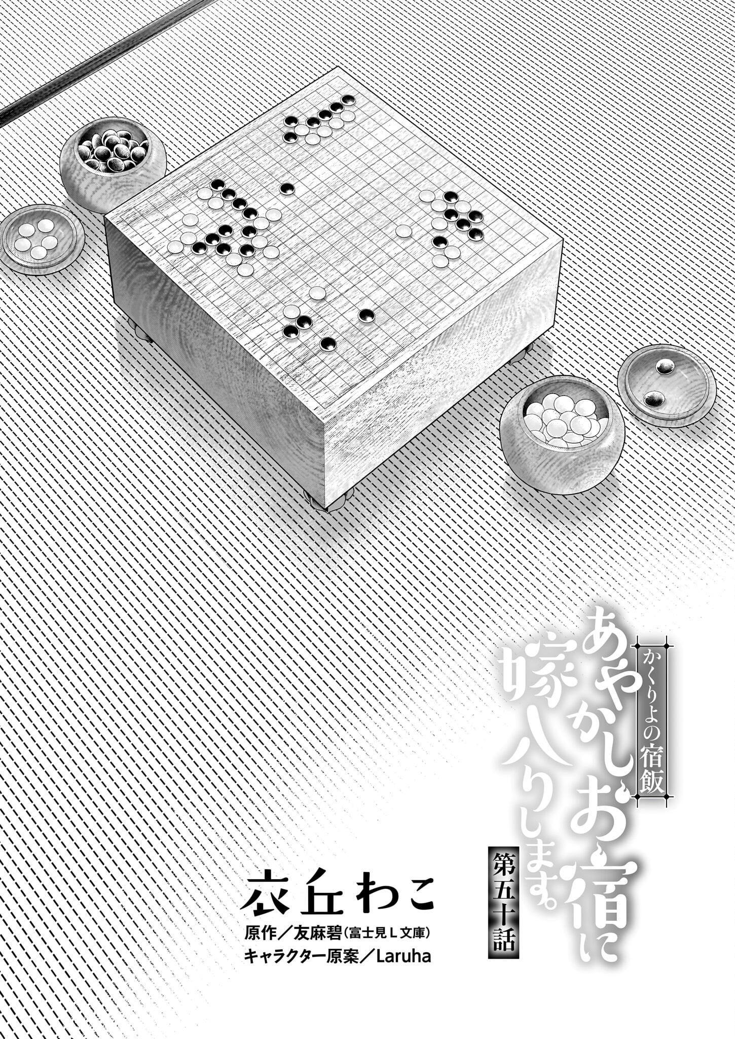 KAKURIYO NO YADOMESHI: AYAKASHI OYADO NI YOMEIRI SHIMASU. (TOBA TSUGARU) Chapter 50 page 1 - nihonkuni.com