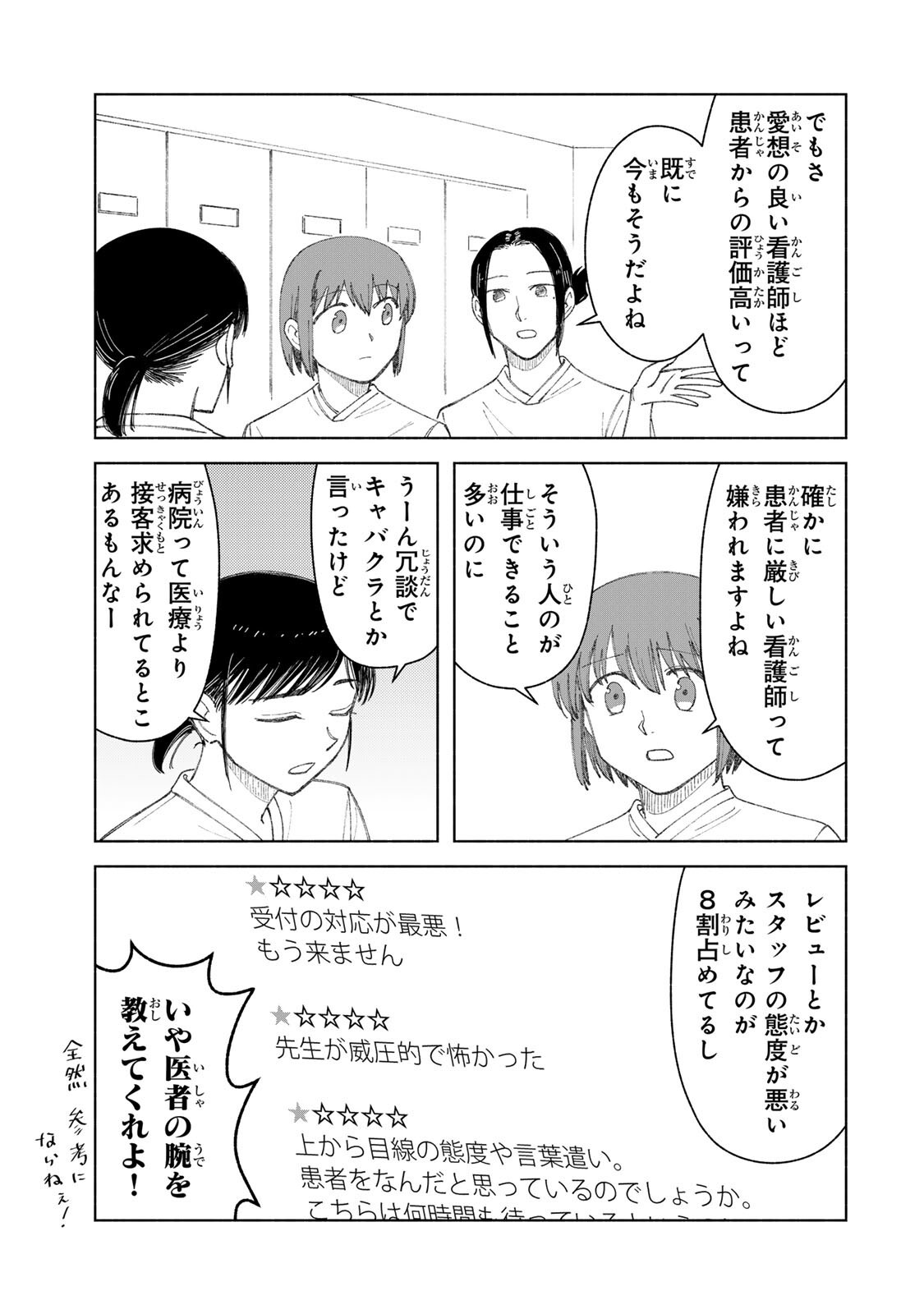 NURSE NO TORISETSU Chapter 21 page 13 - nihonkuni.com
