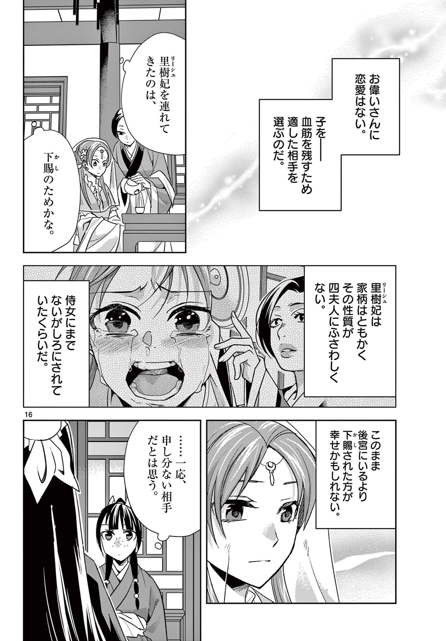 KUSURIYA NO HITORIGOTO NEKO NEKO NO KOUKYU NAZOTOKI TECHOU - RAW Chapter 101.2 page 4 - nihonkuni.com