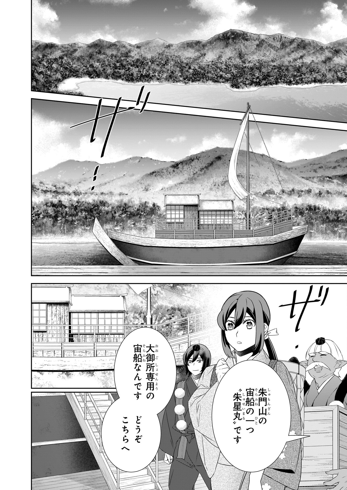 KAKURIYO NO YADOMESHI: AYAKASHI OYADO NI YOMEIRI SHIMASU. (TOBA TSUGARU) Chapter 72 page 18 - nihonkuni.com