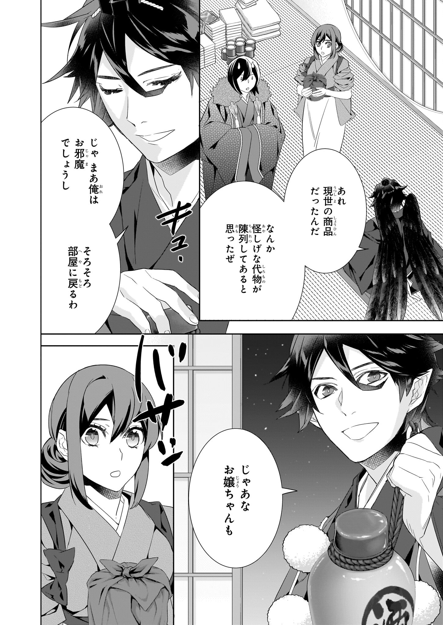 KAKURIYO NO YADOMESHI: AYAKASHI OYADO NI YOMEIRI SHIMASU. (TOBA TSUGARU) Chapter 50 page 14 - nihonkuni.com