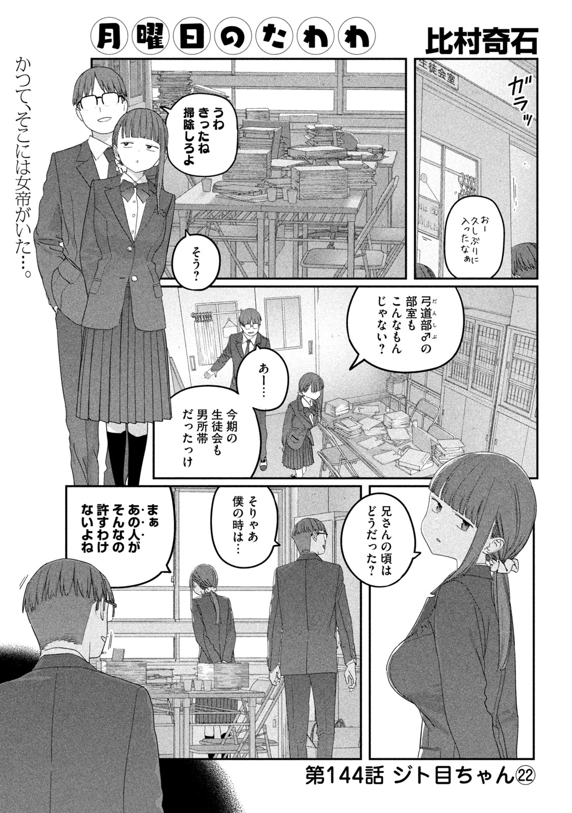 GETSUYOUBI NO TAWAWA - RAW Chap 144 - Pic 2