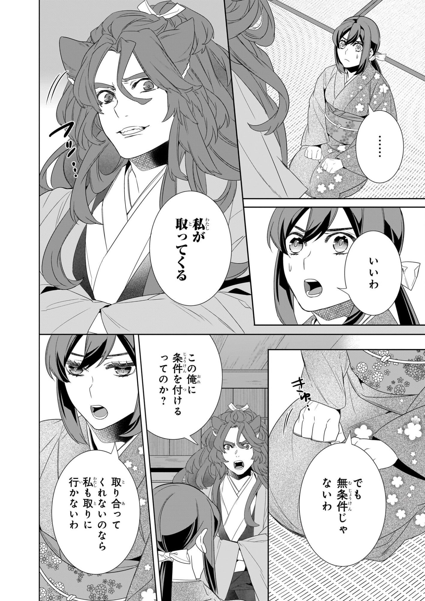 KAKURIYO NO YADOMESHI: AYAKASHI OYADO NI YOMEIRI SHIMASU. (TOBA TSUGARU) Chapter 78 page 8 - nihonkuni.com
