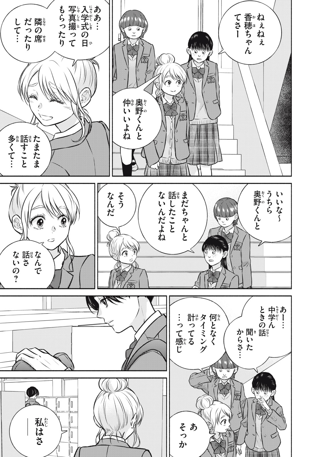 KAHO CHAN WA KAO GA WAKARANAI Chapter 8 page 5 - nihonkuni.com