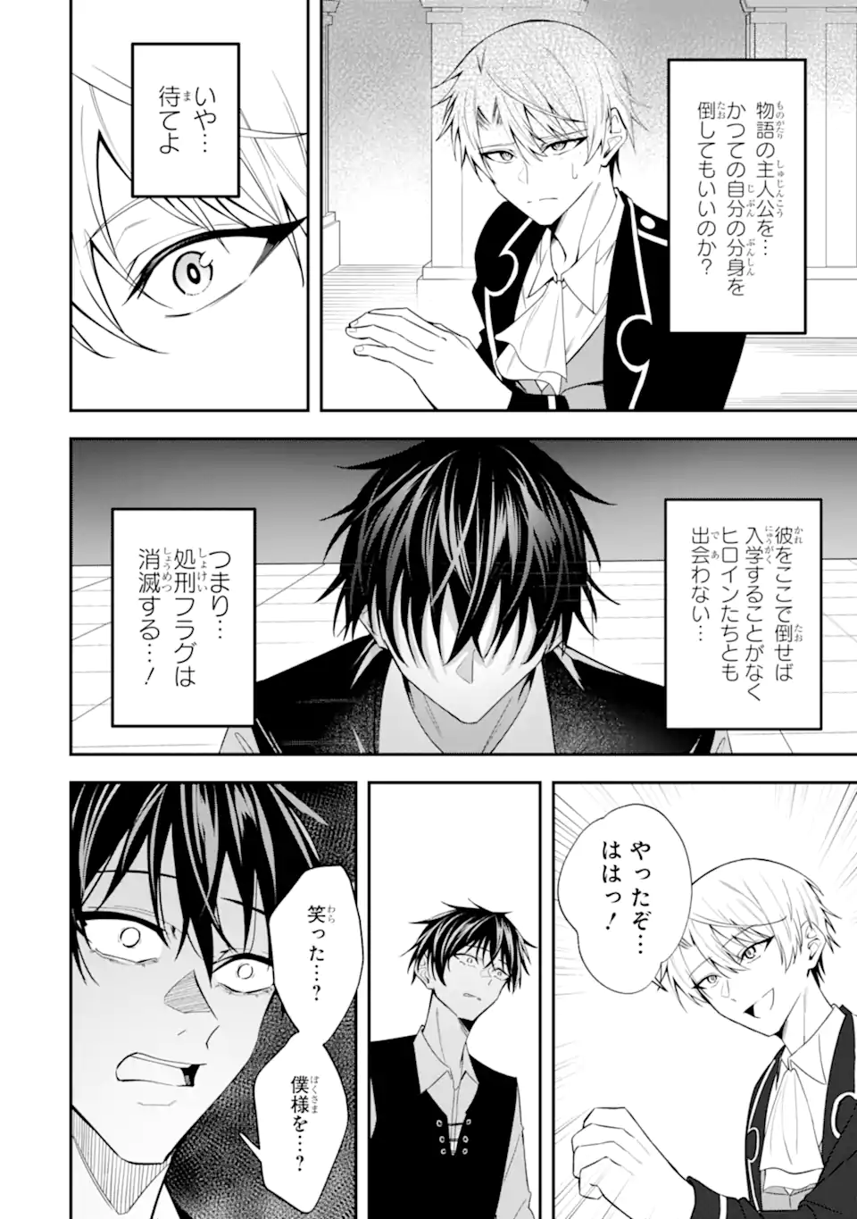 SHOKEI FLAG NO AKUYAKU KIZOKU NI TENSEI SHITA GA, SHINITAKU NAI NODE YAMIMAHOU WO KIWAMETE HEROINE TACHI WO SUKUIMASU Chapter 4.2 page 10 - nihonkuni.com