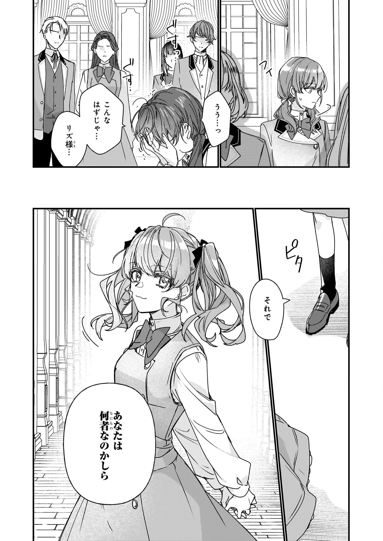 REKISHI NI NOKORU AKUJO NI NARU ZO - AKUYAKU REIJOU NI NARU HODO OUJI NO DEKIAI WA KASOKU SURU YOU DESU! Chapter 18 page 14 - nihonkuni.com