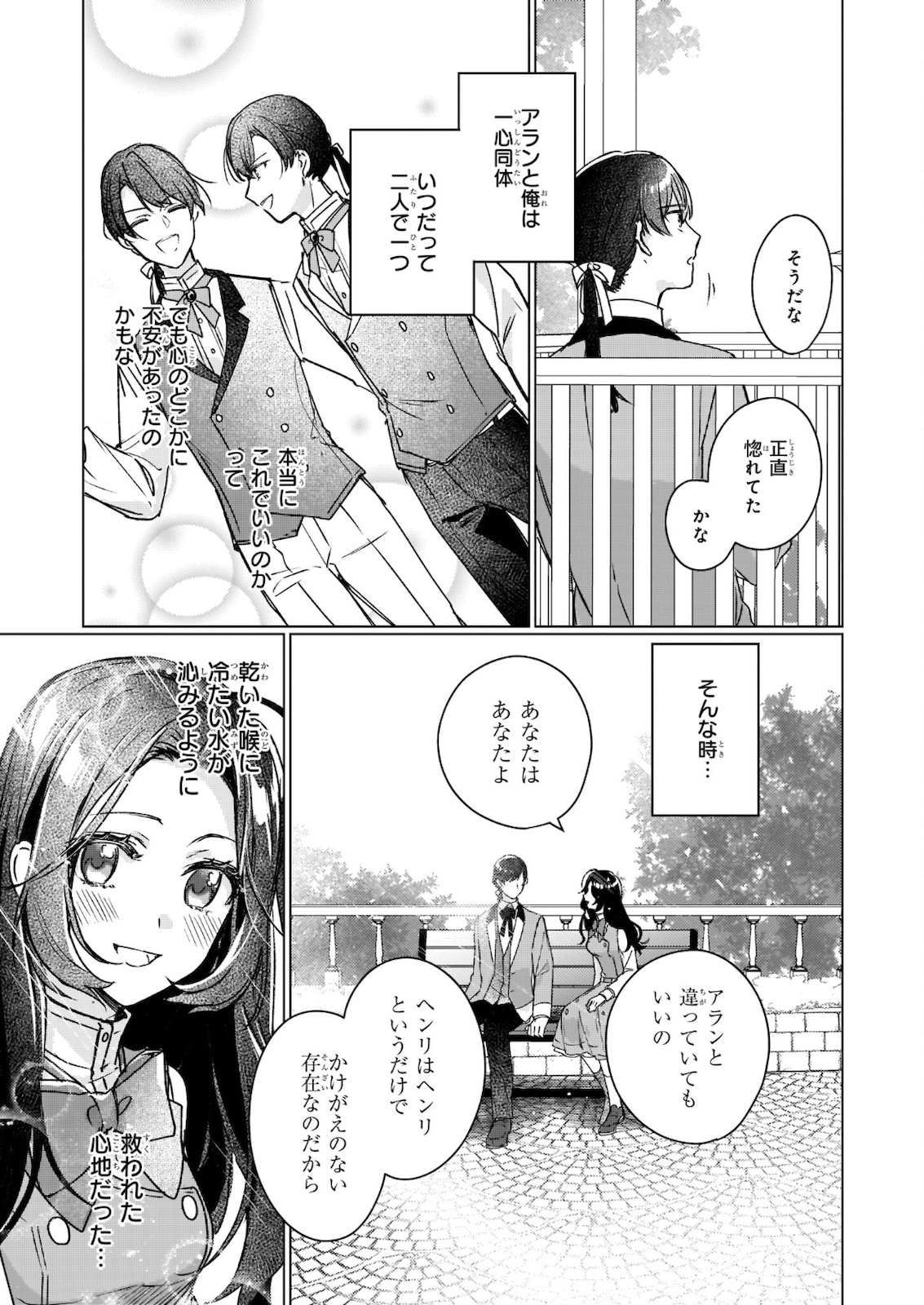 REKISHI NI NOKORU AKUJO NI NARU ZO - AKUYAKU REIJOU NI NARU HODO OUJI NO DEKIAI WA KASOKU SURU YOU DESU! Chapter 11.1 page 7 - nihonkuni.com